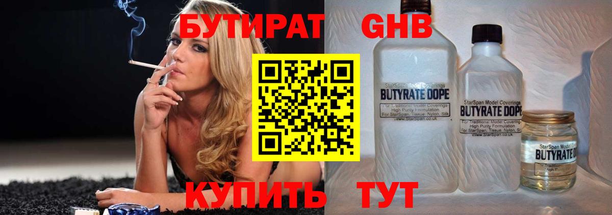 БУТИРАТ Butirat  Бутират  Коркино  Вход с VPN 