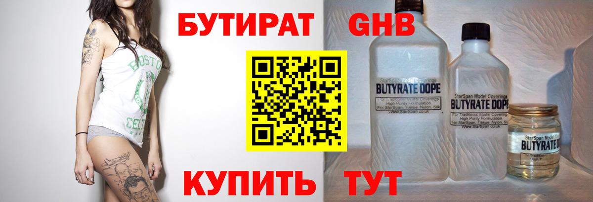 Бутират BDO Коркино