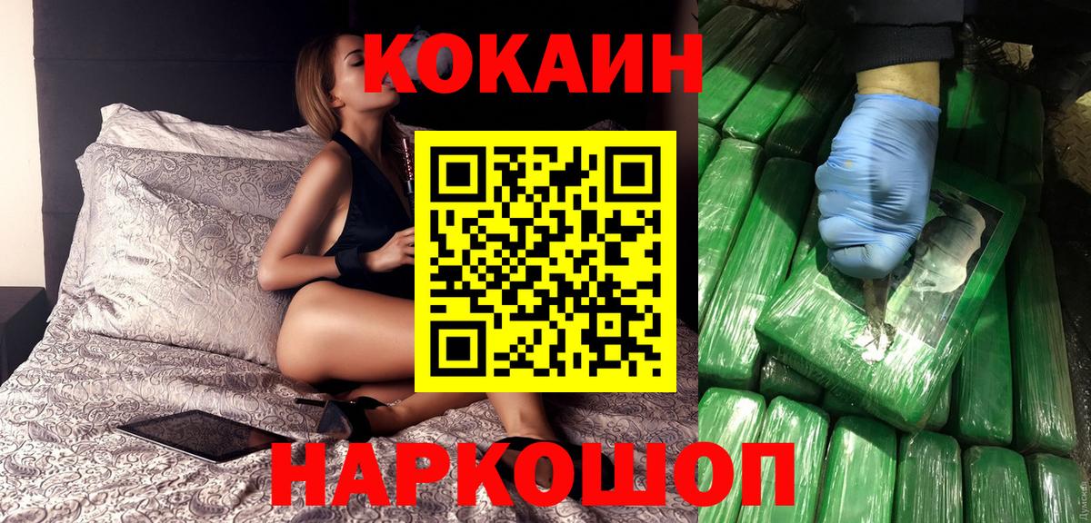 Коркино  COCAIN Fish Scale  Вход с VPN  Кокаин VHQ 