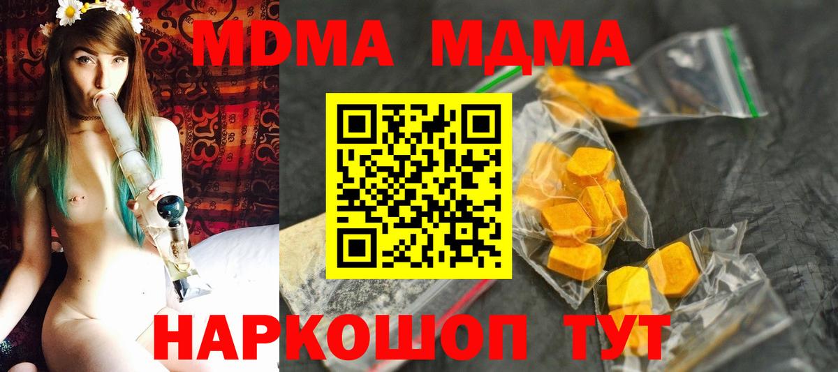MDMA кристаллы Коркино