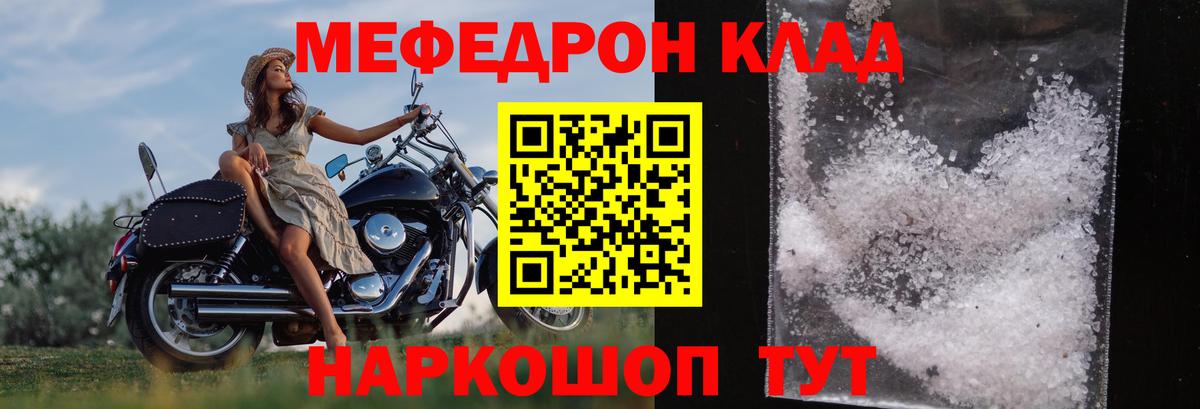 МЯУ-МЯУ 4 MMC  Вход с VPN  МЕФ 4 MMC  наркотики  Коркино 