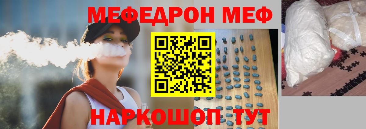 Меф мяу мяу мука Коркино