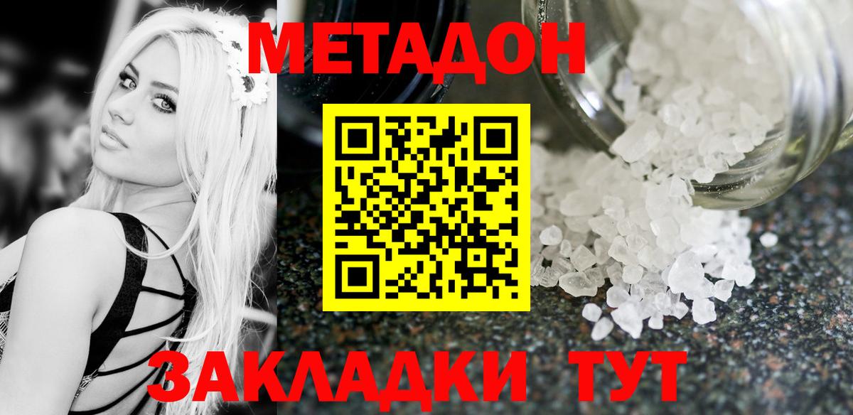 Коркино  Метадон кристалл  Вход с VPN 